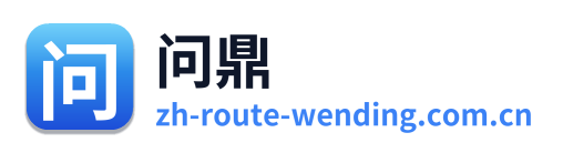 问鼎